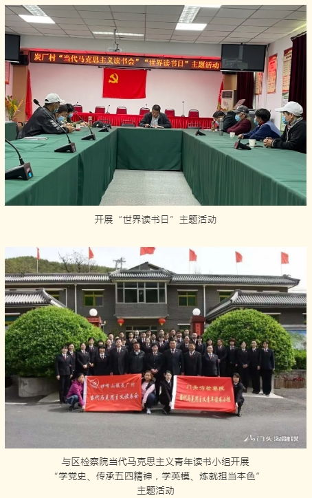 乡村文化振兴新样板 炭厂村“当代马克思主义读书会”三周年记